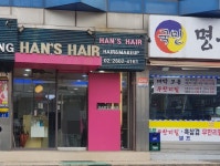 한스헤어