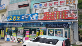 오동도회관