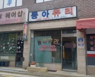 동아유리