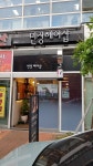 민정헤어샵