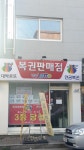 대박로또판매점