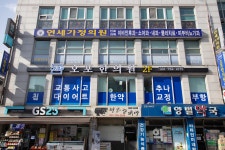 오포한의원