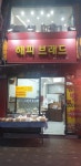 해피브레드