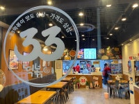 33떡볶이&꼬마김밥 퇴계석사점