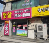햇살공인중개사사무소