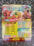 멕시칸치킨형곡점