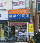 삼우의료기