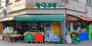 나들가게 미소할인마트