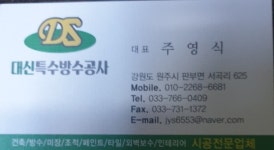 대신방수