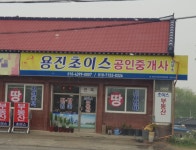 초이스공인중개사사무소