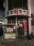 한양떡방앗간