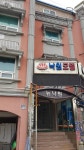 낙원모텔