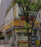 하늘채코오롱부동산