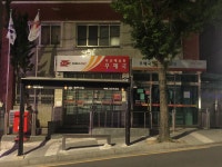 부산재송동우체국