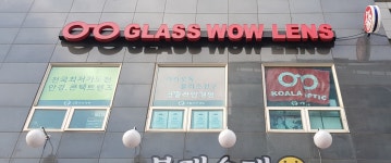 와우렌즈안경원