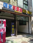 대호공인중개사사무소