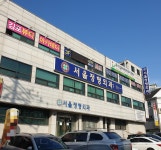 서울정형외과의원