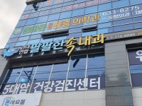 경대연합팔팔한속내과의원