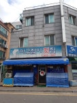 마구잡이횟집