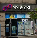 아이죤안경