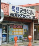 목련공인중개사사무소