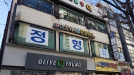 가좌신경외과의원