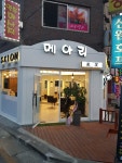 메아리 헤어