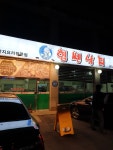 힘쎈낙지