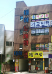 대하노래방