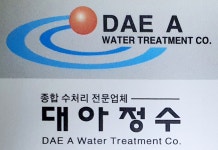 대아정수