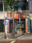 동부약국
