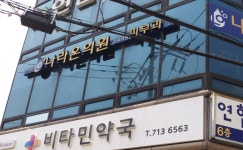 나라온의원