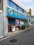 서해해물손칼국수해물탕