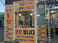 장수통닭 금촌점