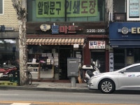 풀마트
