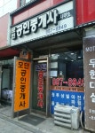 모던공인중개사사무소