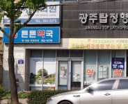튼튼약국