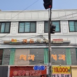 정든치과의원