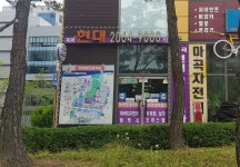 마곡현대공인중개사사무소