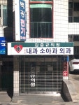 김중규의원