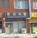 윤성식품