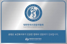 대실한의원
