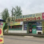 둥지공인중개사사무소