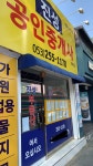 진성공인중개사사무소