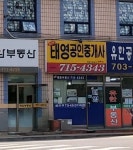 뉴태영공인중개사사무소