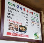 몽이장어구이