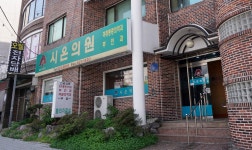 시온의원
