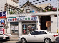 동일종합집수리철물건재