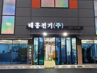 태흥전기