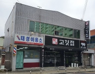 태성이용소